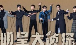 明星大侦探第9季免费完整版高清