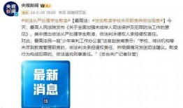 今日早报每日热点15条新闻简报 每日大赛 52爆料吃瓜网,每日早报、每日大赛、52爆料吃瓜网精选新闻简报